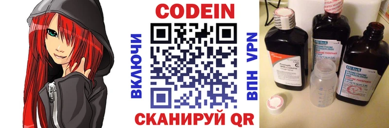 Кодеин напиток Lean (лин)  Купить  Купино 